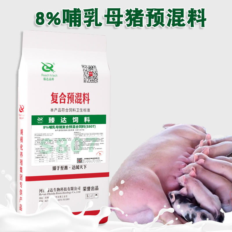 8%哺乳母猪料